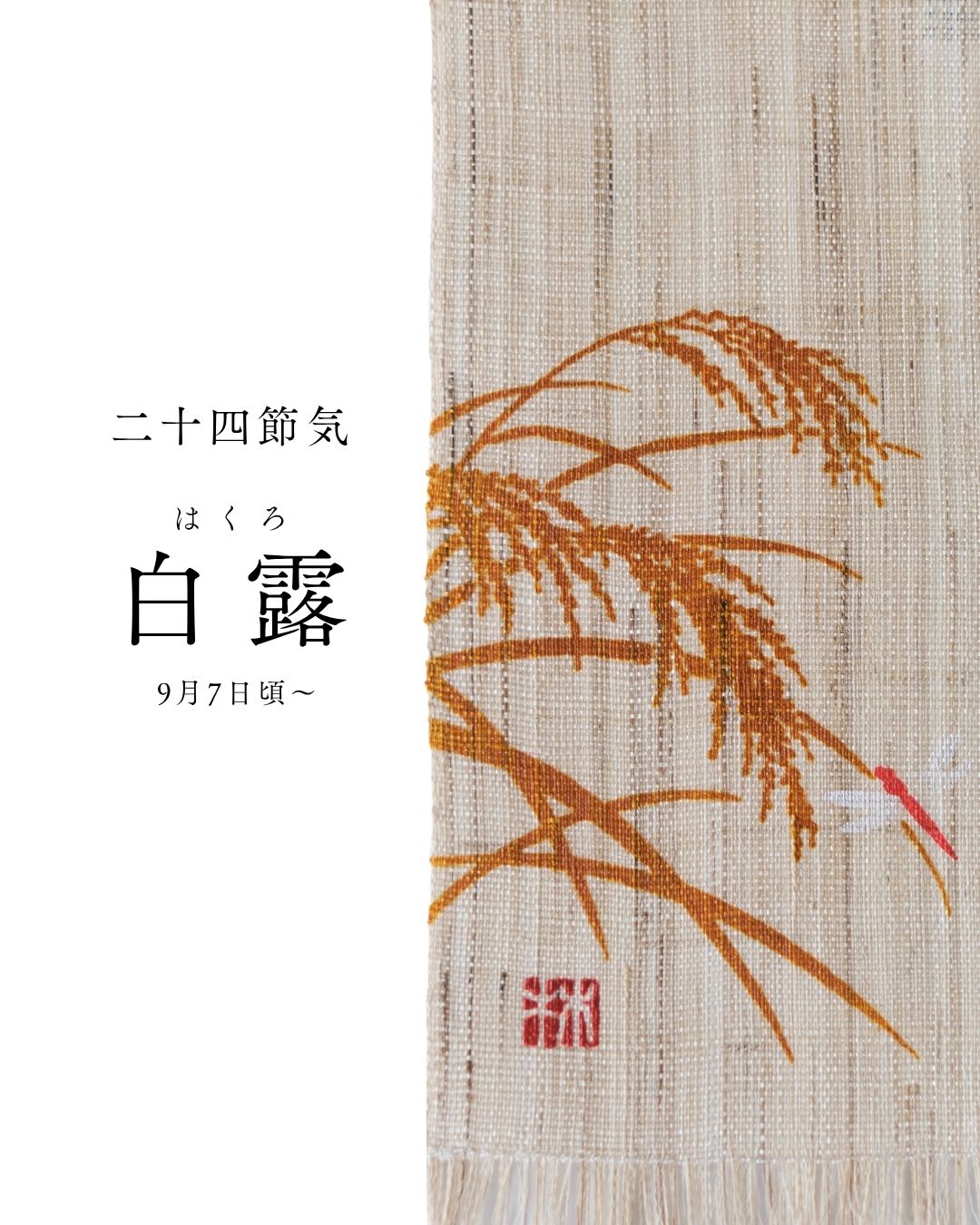 手染め麻のれん・細タペストリーの京都洛柿庵オンラインショップ