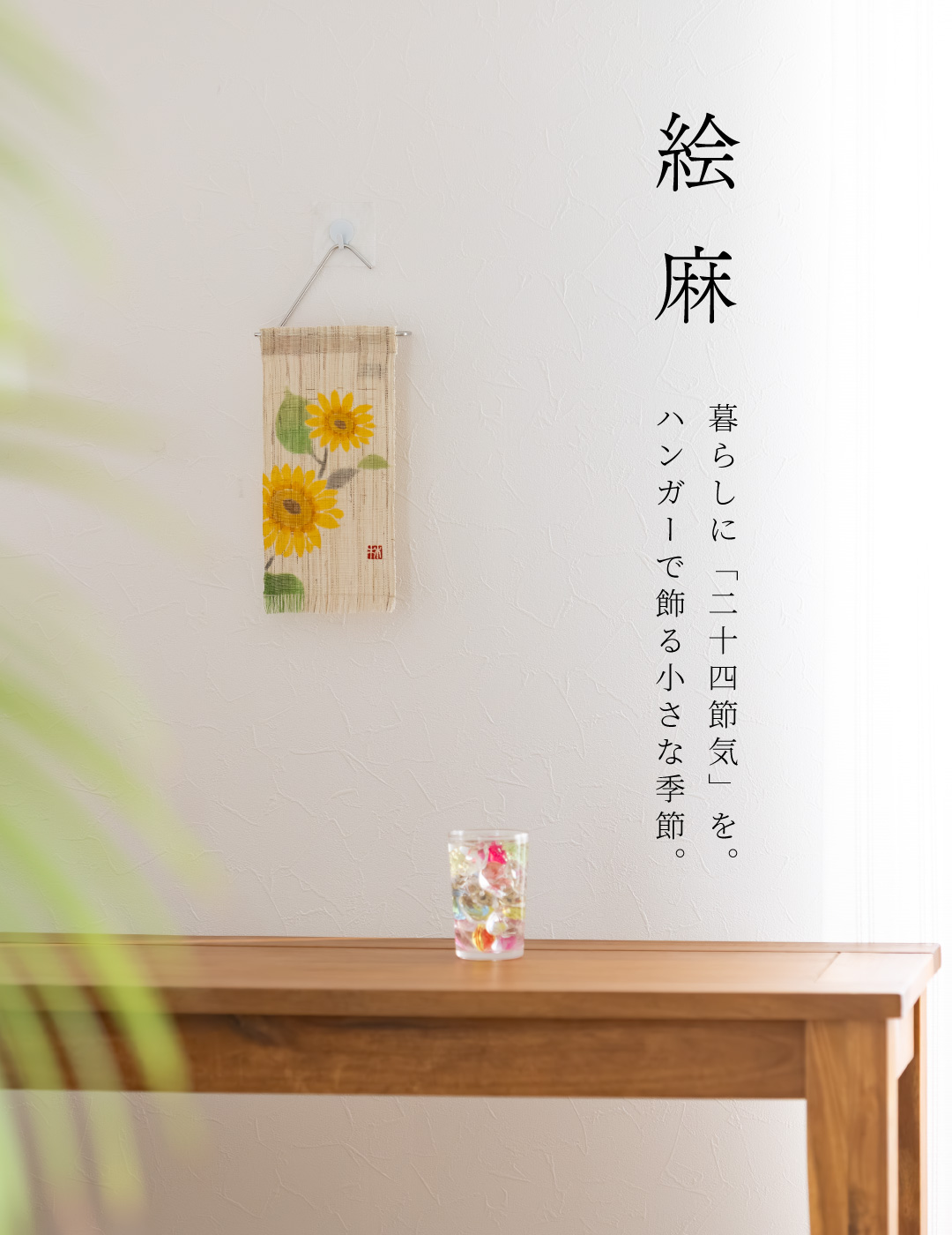 手染め麻のれん・細タペストリーの京都洛柿庵オンラインショップ