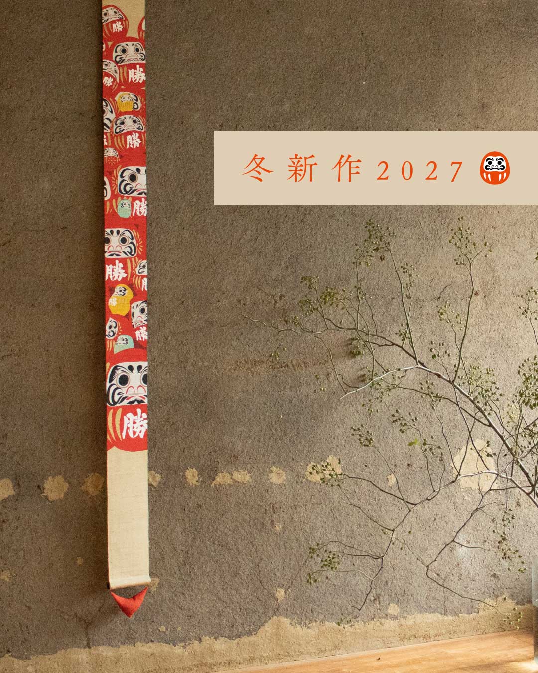 手染め麻のれん・細タペストリーの京都洛柿庵オンラインショップ