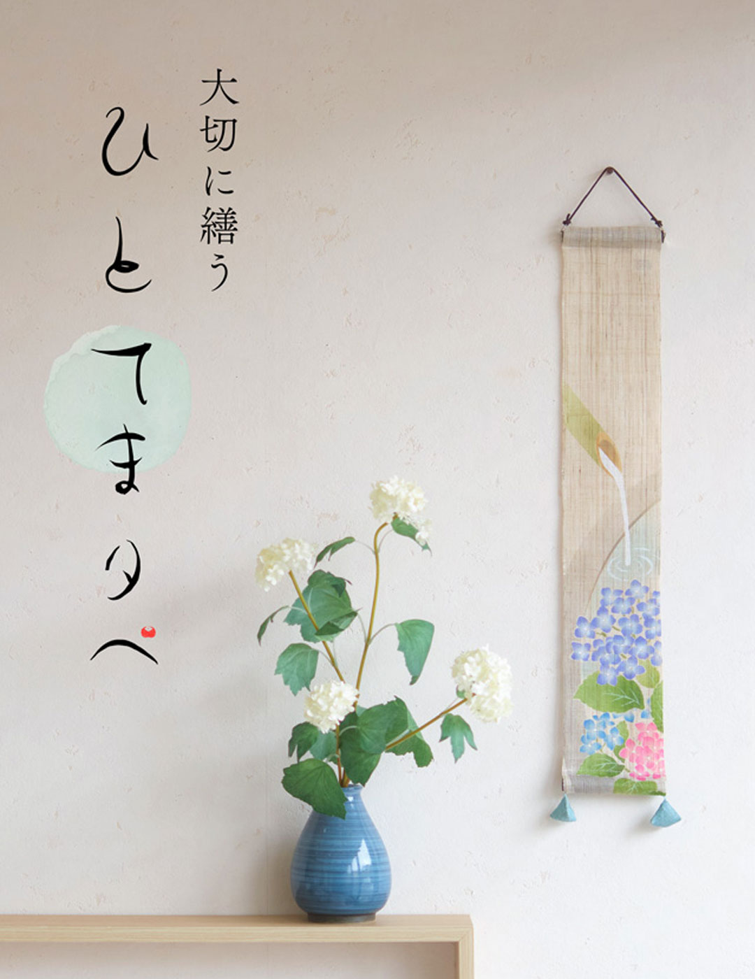 手染め麻のれん・細タペストリーの京都洛柿庵オンラインショップ