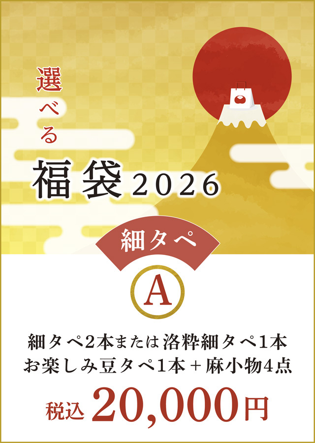2026福袋
