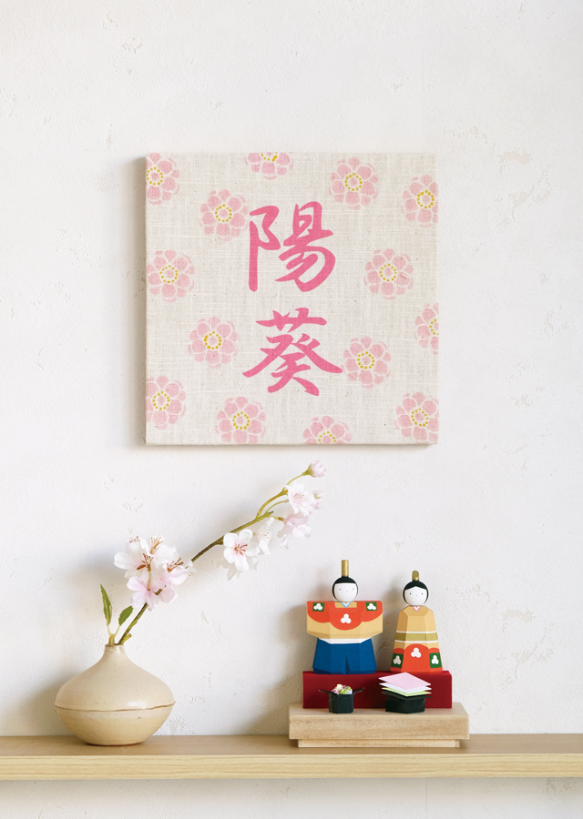 麻のファブリックパネル 名入れ専用「華桜」 [京都洛柿庵オンライン