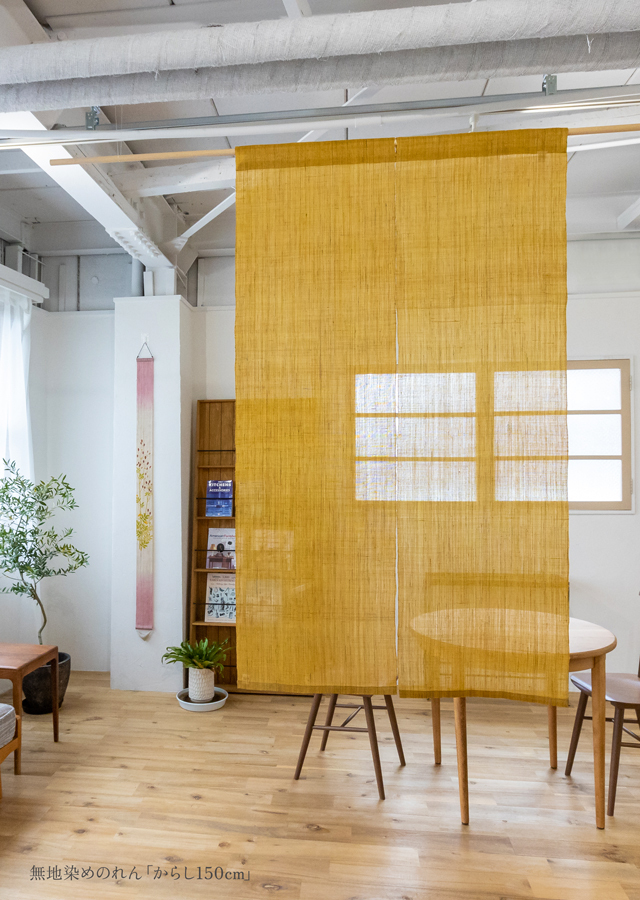 無地染麻のれん「からし150」