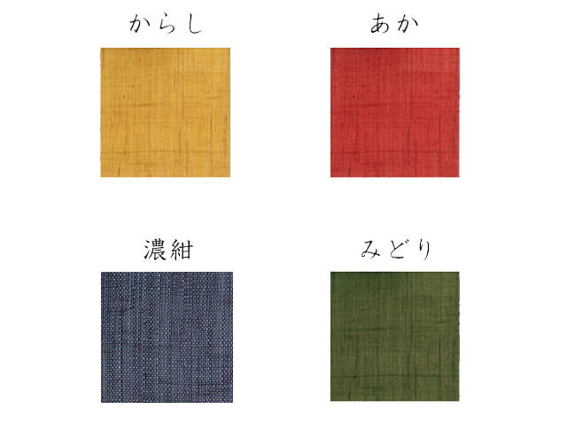 手染め無地染麻のれん 全4色 150cm [京都洛柿庵オンラインショップ]