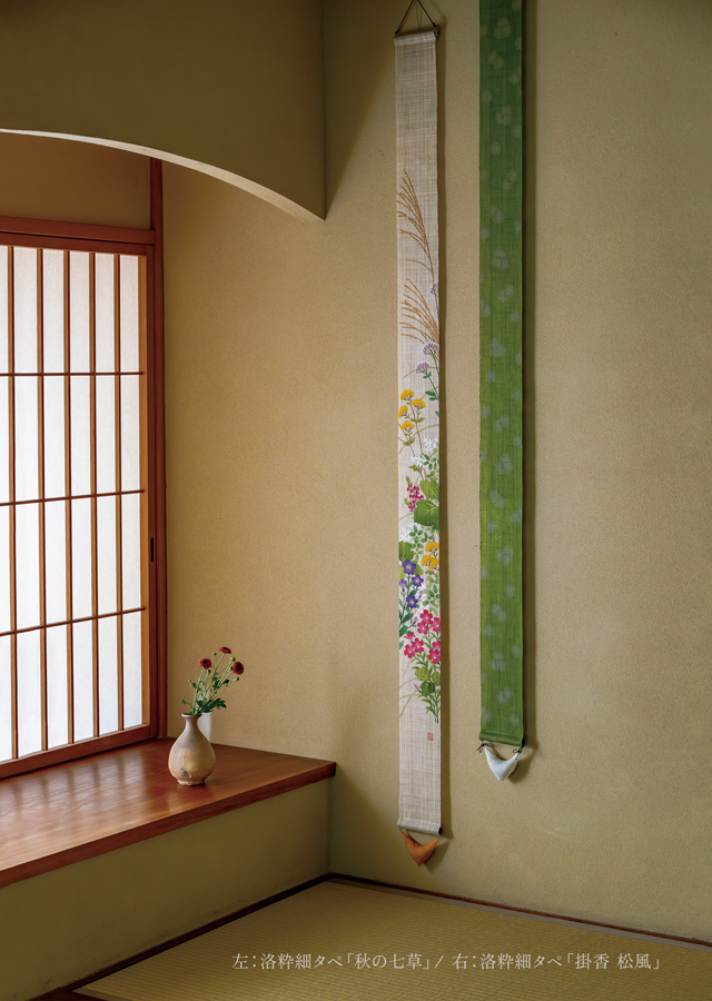 洛粋細タペ「秋の七草」「掛け香 松風」