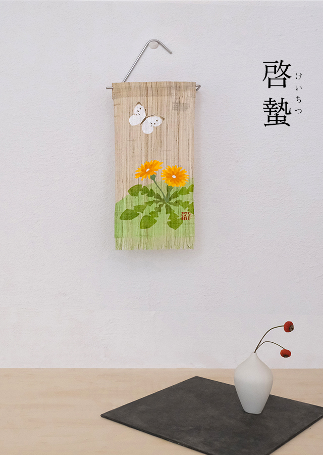 絵麻　立春・雨水・啓蟄「たんぽぽ」