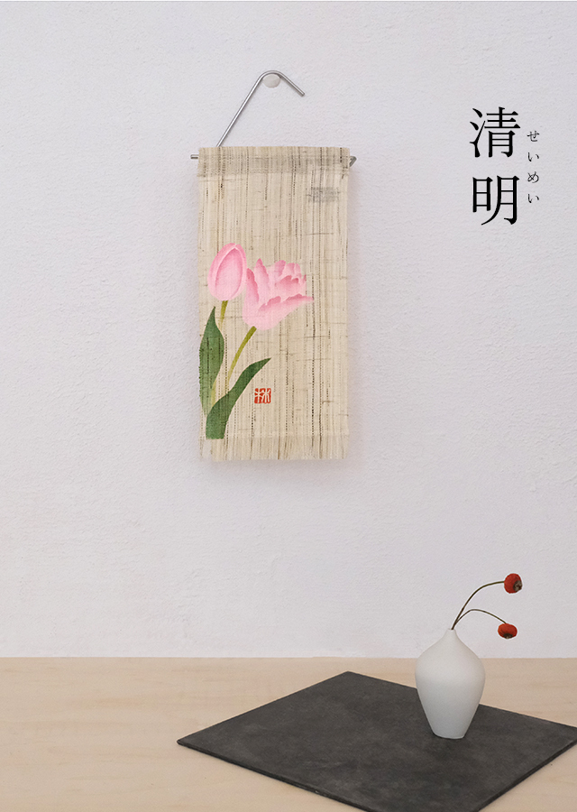 絵麻　春分・清明・穀雨「チューリップ」