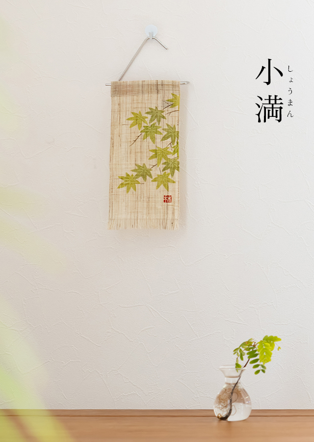 絵麻　立夏・小満・芒種「青紅葉」