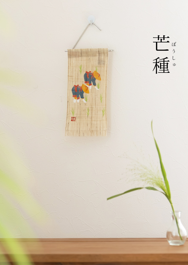絵麻　立夏・小満・芒種「早乙女」