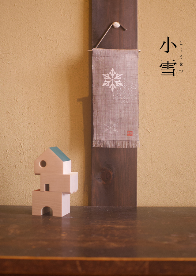 絵麻　立冬・小雪・大雪「樹氷」