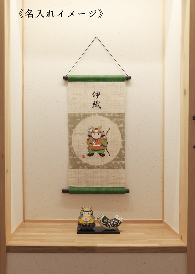 節句タペストリー「わかだいしょう」