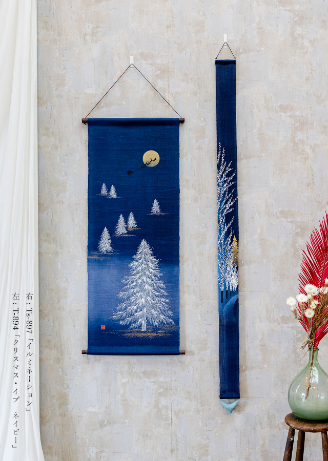 タペストリー「クリスマス・イブ　ネイビー」細タペ「イルミネーション」