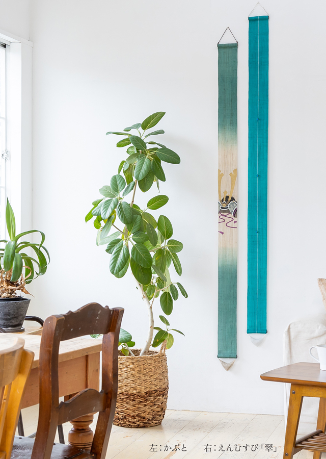 細タペ「かぶと」「翠midori」