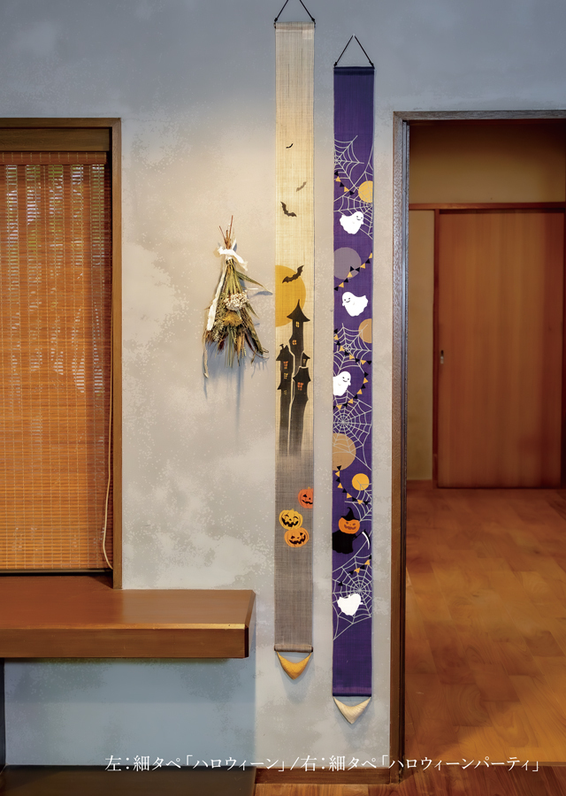 細タペ「ハロウィンパーティー」