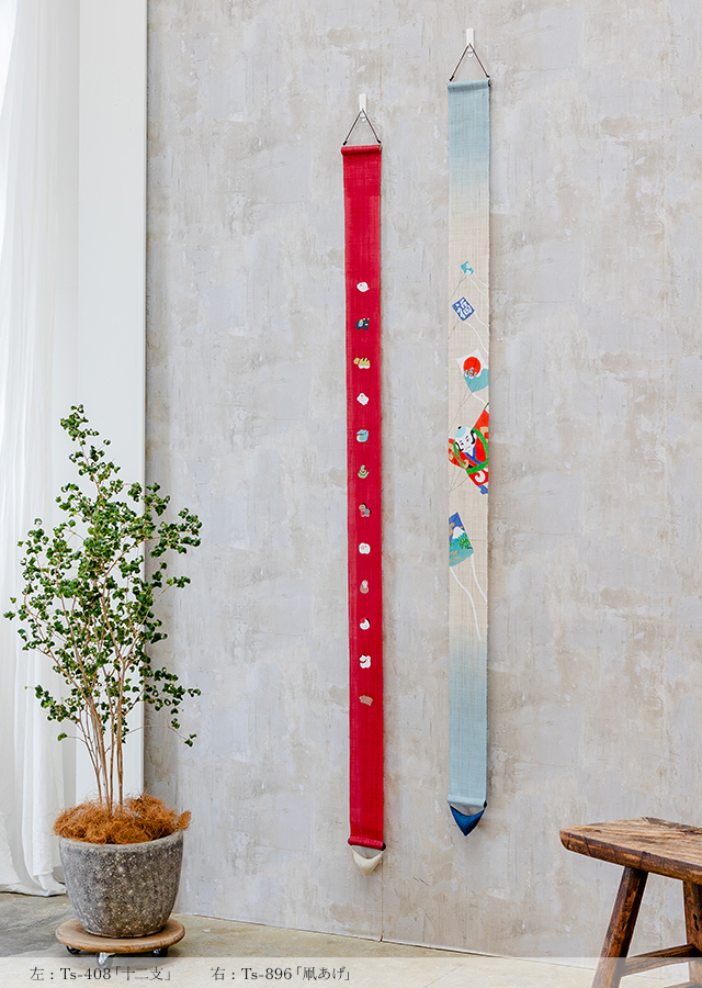 細タペ「凧あげ」「十二支」