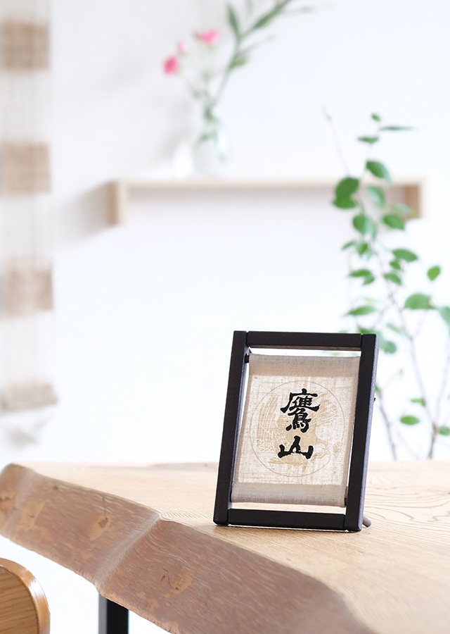 鷹山保存会協賛品】ミニ木枠タペストリー「鷹山」 [京都洛柿庵