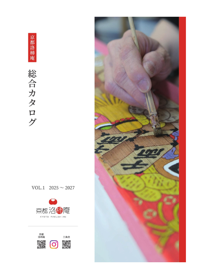 カタログ2025Vol1