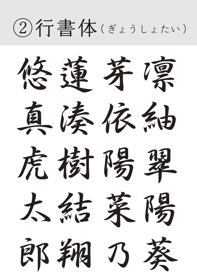名入れフォント