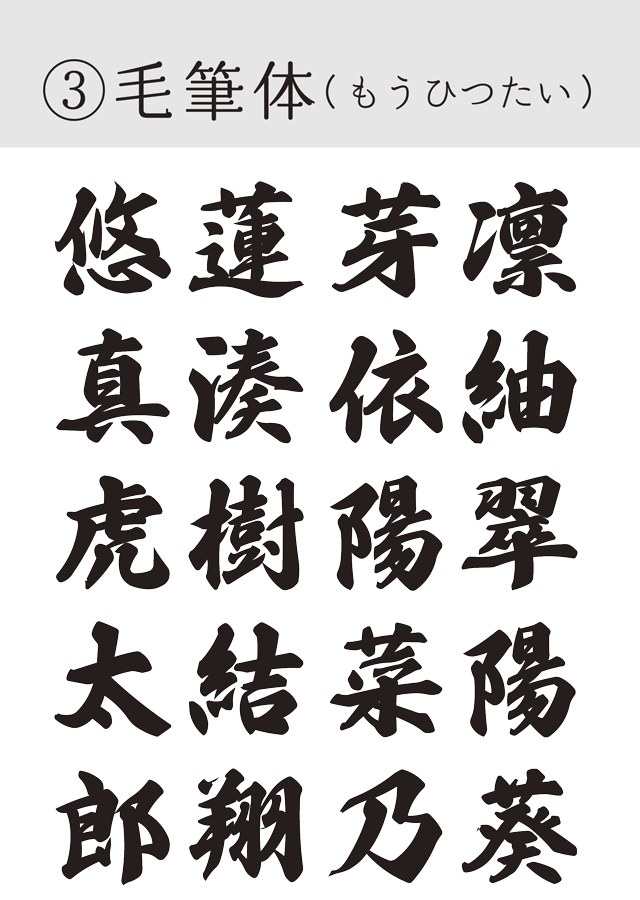 名入れフォント