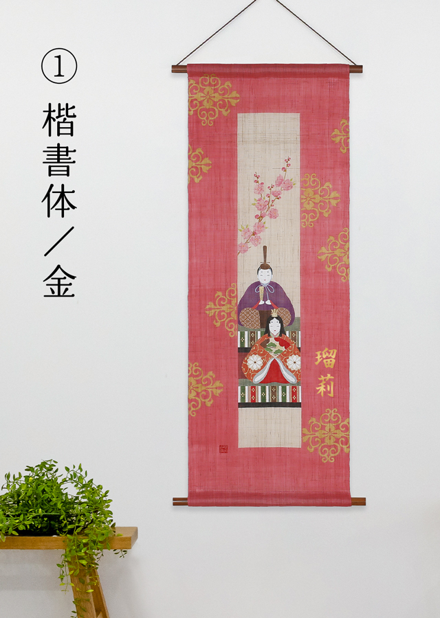 名入れ