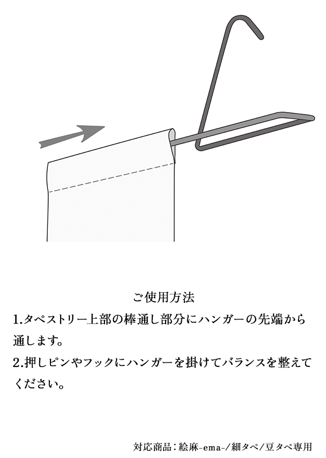 絵麻　細カケhangar