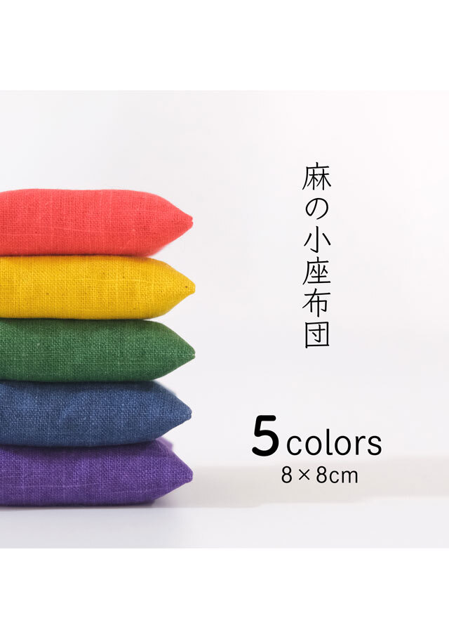 福来ら麻人形 「麻の小座布団」[京都洛柿庵オンラインショップ]