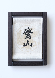 京都洛柿庵商品一覧 [京都洛柿庵オンラインショップ]