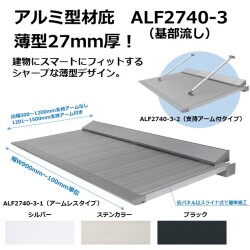 【出幅600mm】ALF2740-3-1　アームレス　アルミ型材薄型庇27T/mm