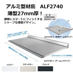 【出幅1300mm】ALF2740-2　支持アーム付き　アルミ型材薄型庇27T/mm