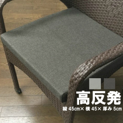 クッション 高反発 クッション 座布団 45cm×45cm