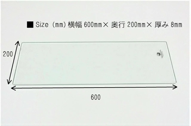 強化ガラス板 強化ガラス棚板 厚み8mm 8サイズから選べる