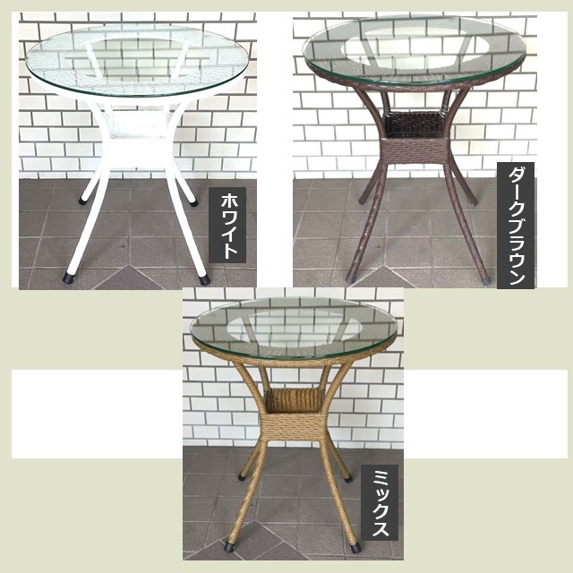 ガーデンファニチャー ラタン調 60cm 円形 テーブル【送料無料】 ガーデンファニチャー ラタン調 60cm 円形 テーブル【送料無料】