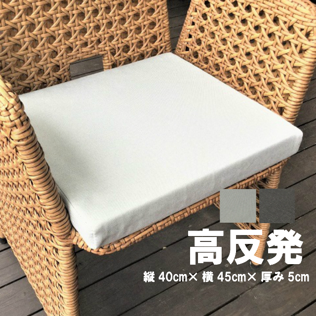 クッション 高反発 クッション 座布団 45cm×40cm