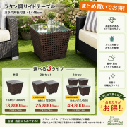 【在庫一掃セール】【なくなり次第終了】ガーデンファニチャー　ラタン調　サイドテーブル　45cm【送料無料】