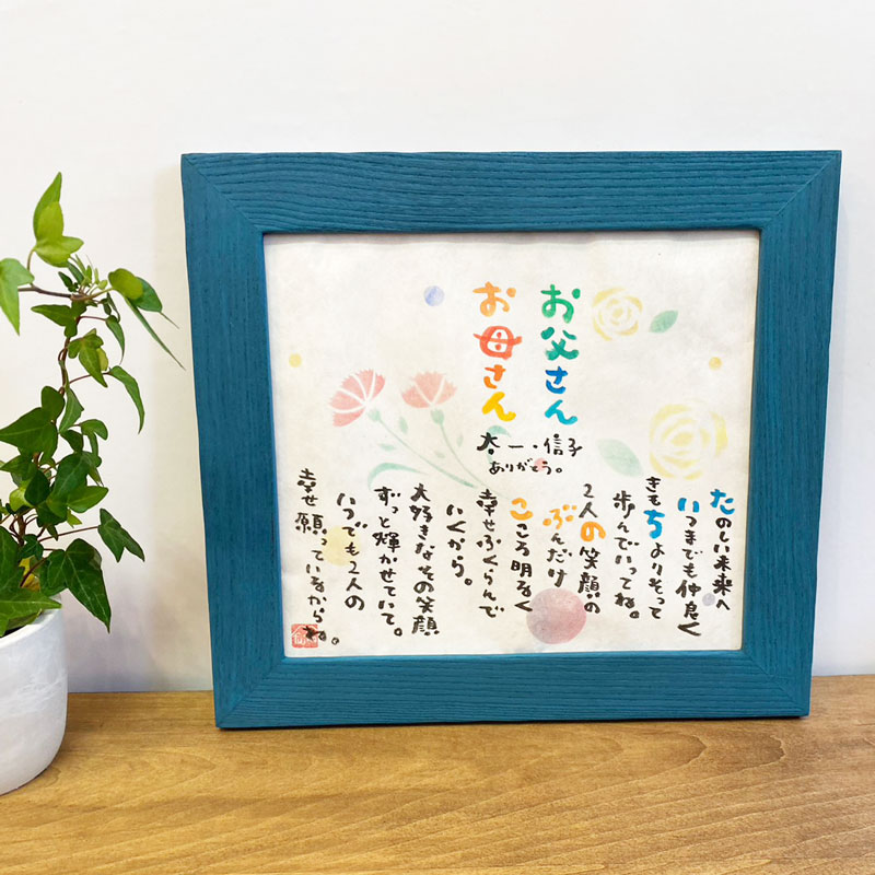 遅れてごめんね 母の日  5/31までのお届け可【送料無料】fujico 母の日父の日 Marshaのお名前詩　Mサイズ　2人タイプ　ネームポエム　プレゼントに