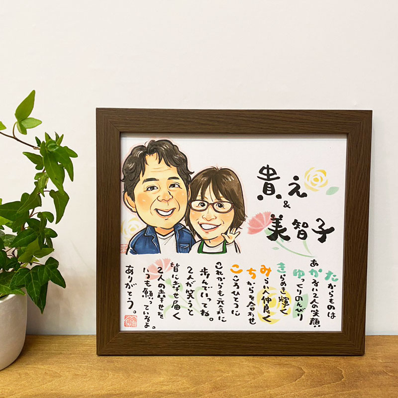 母の日・父の日・結婚記念日  fujico（お名前詩）×上羽京（似顔絵） コラボ　Mサイズ　1人タイプ～4人タイプ　【送料無料】