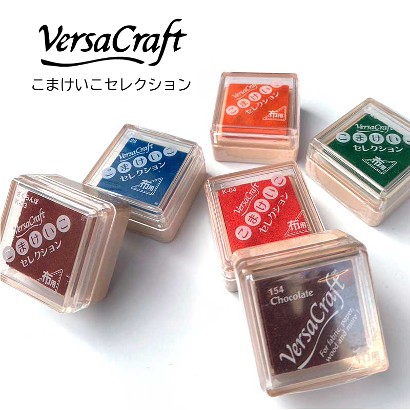 おなまえはんこ用 スタンプパッド Versa Craft（バーサクラフト）こまけいこセレクション【おなまえはんこと同時購入で送料無料】布や木材にも♪※スタンプパッド1点のみの購入は送料が220円かかります。　スタンプ台 インク