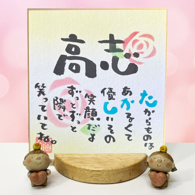 fujico×てるぼの屋コラボ 『ハートギフトセット』（お名前詩：1