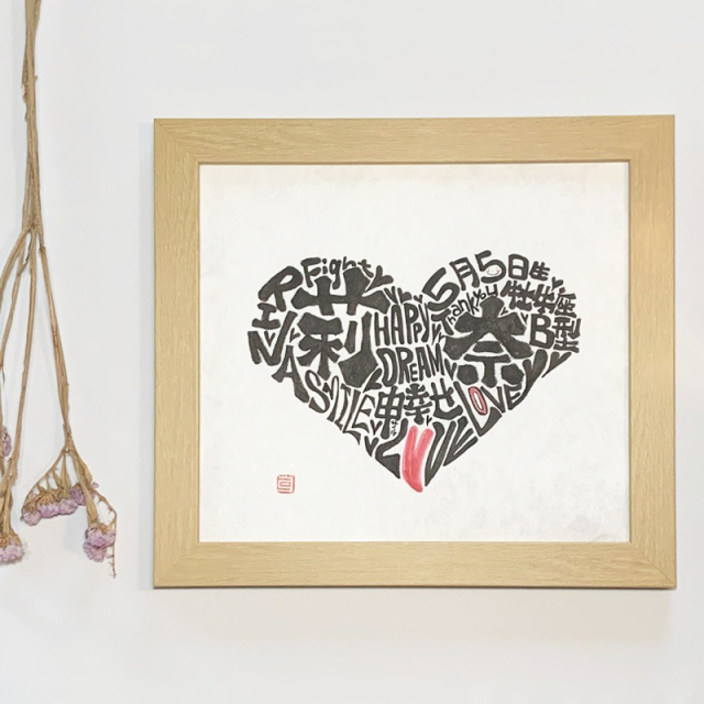 162（ヒロジ) ハート【プロフィール】 Mサイズ 1人～2人タイプ 【送料