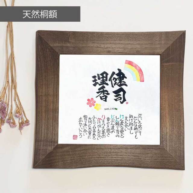 162（ヒロジ) 書き下ろし 2人用 お名前詩 ネームポエム