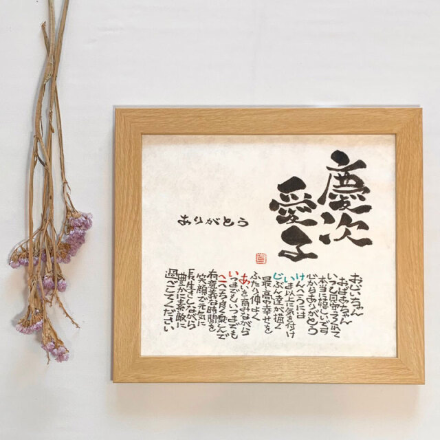 中村ひろじ 書き下ろし 2人用 お名前詩 ネームポエム