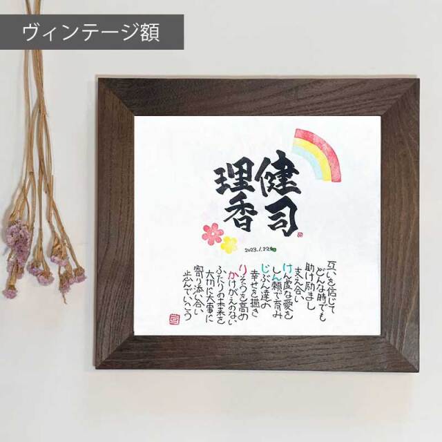 162（ヒロジ) 書き下ろし 2人用 お名前詩 ネームポエム