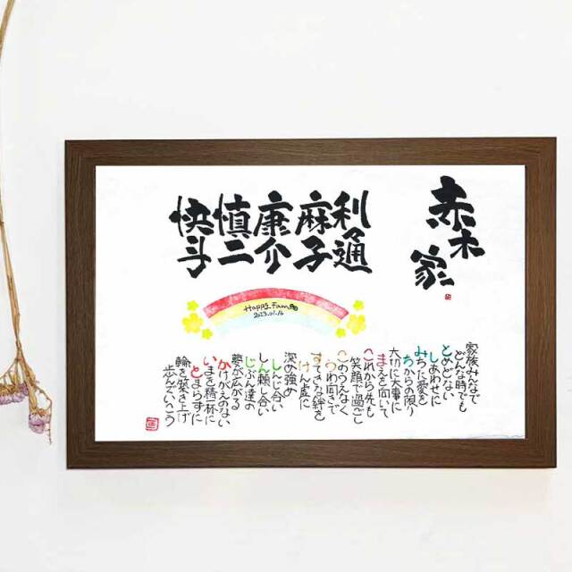 162（ヒロジ)　Marshaのお名前詩　Lサイズ　5人以上タイプ　1人～オプションで最大8人まで可能　ネームポエム　【送料無料】