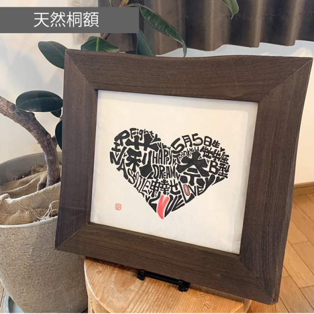 162（ヒロジ) ハート【プロフィール】 Mサイズ 1人～2人タイプ 【送料