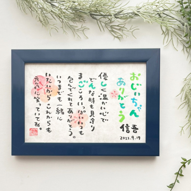 楽天市場】【敬老の日 プレゼント 梅・縁起物】還暦 名前入り 孫