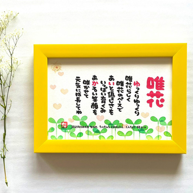 まえだたかゆき 書き下ろし 1人用 お名前詩 ネームポエム