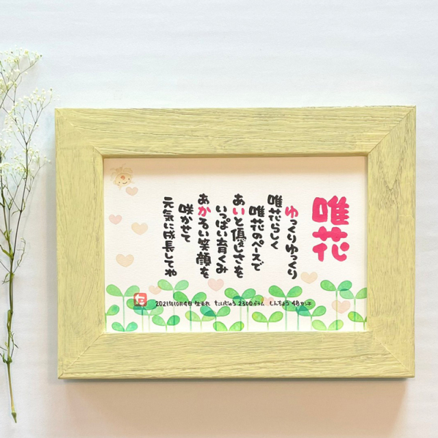 まえだたかゆき 書き下ろし 1人用 お名前詩 ネームポエム