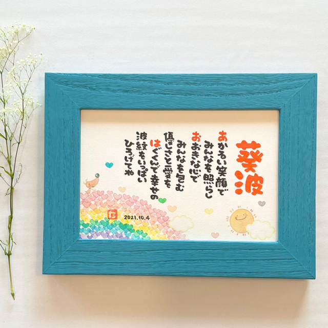 まえだたかゆき 書き下ろし 1人用 お名前詩 ネームポエム