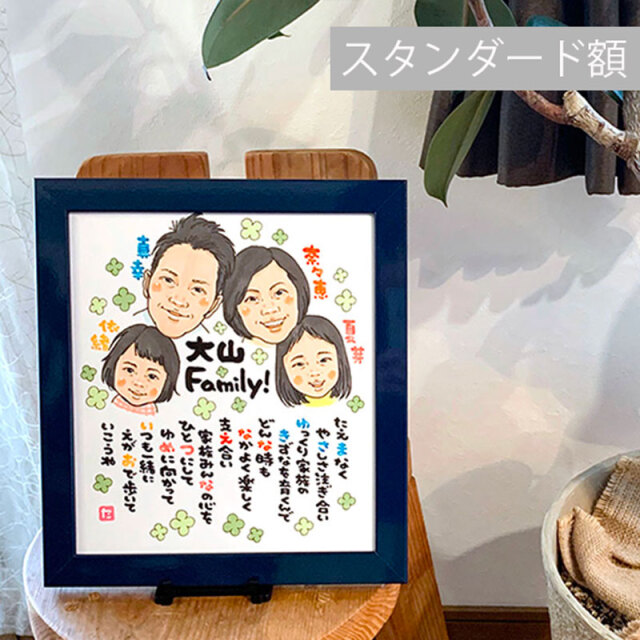 専用☆名前詩 お名前ポエム まえだ たかゆき 似顔絵×お名前詩 Mサイズ 3・4人タイプ ネーム