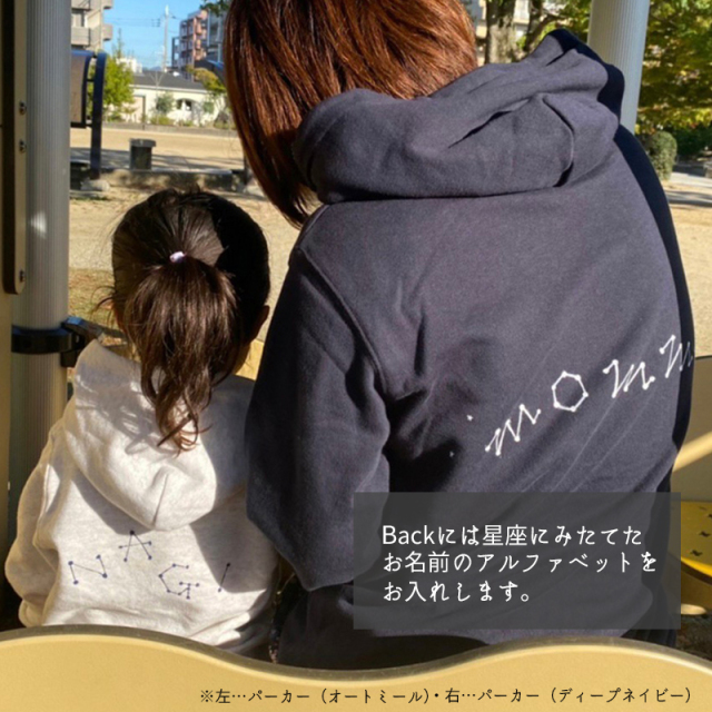 おなまえ星座パーカー・トレーナー《ファミリーセット》 【送料無料】